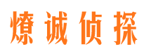 康平市侦探调查公司